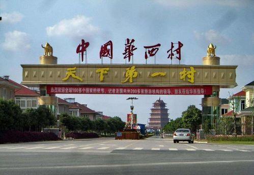 华西村电视剧在线观看,中国农村改革的璀璨明珠  第2张